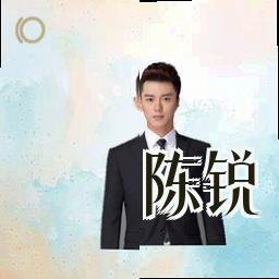 陈锐